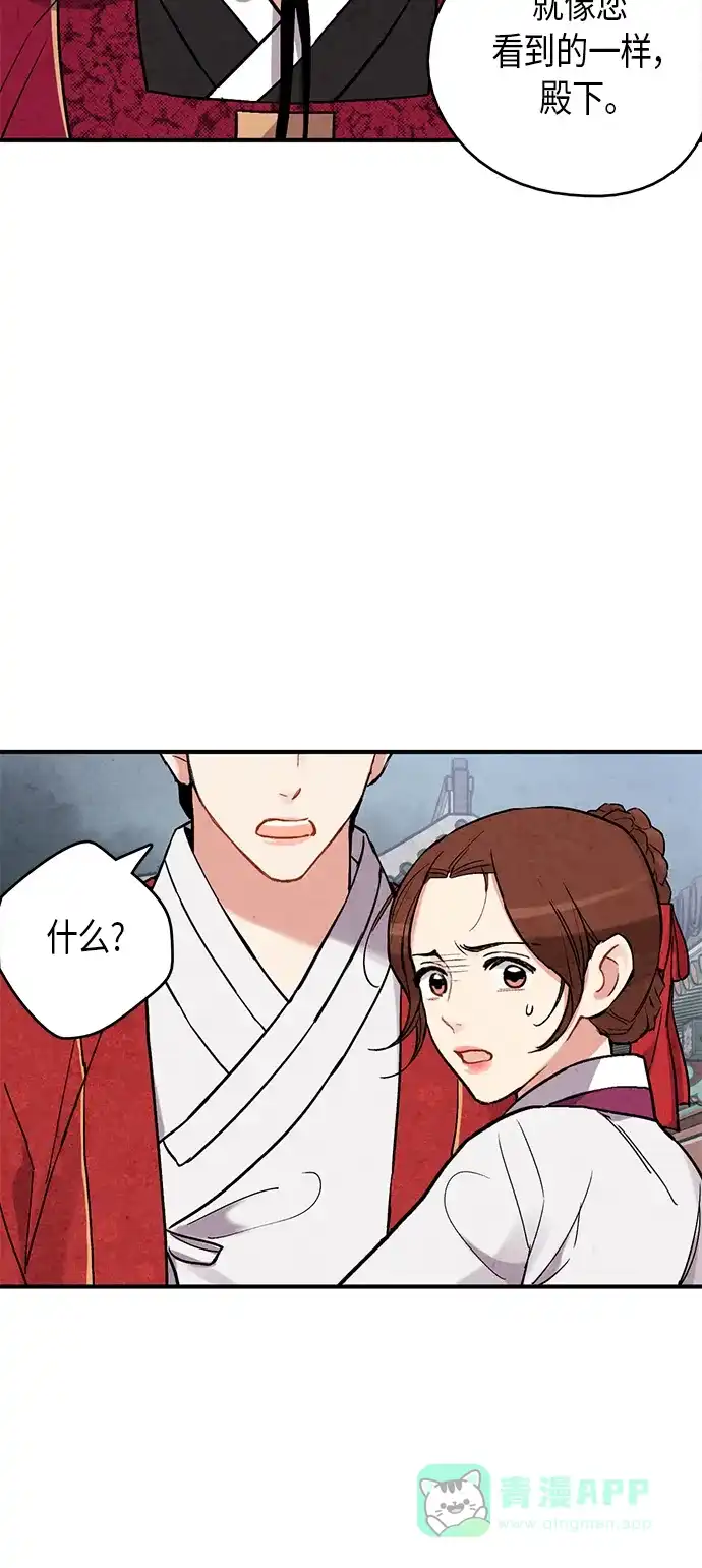 《禁婚令》第61话 第33页