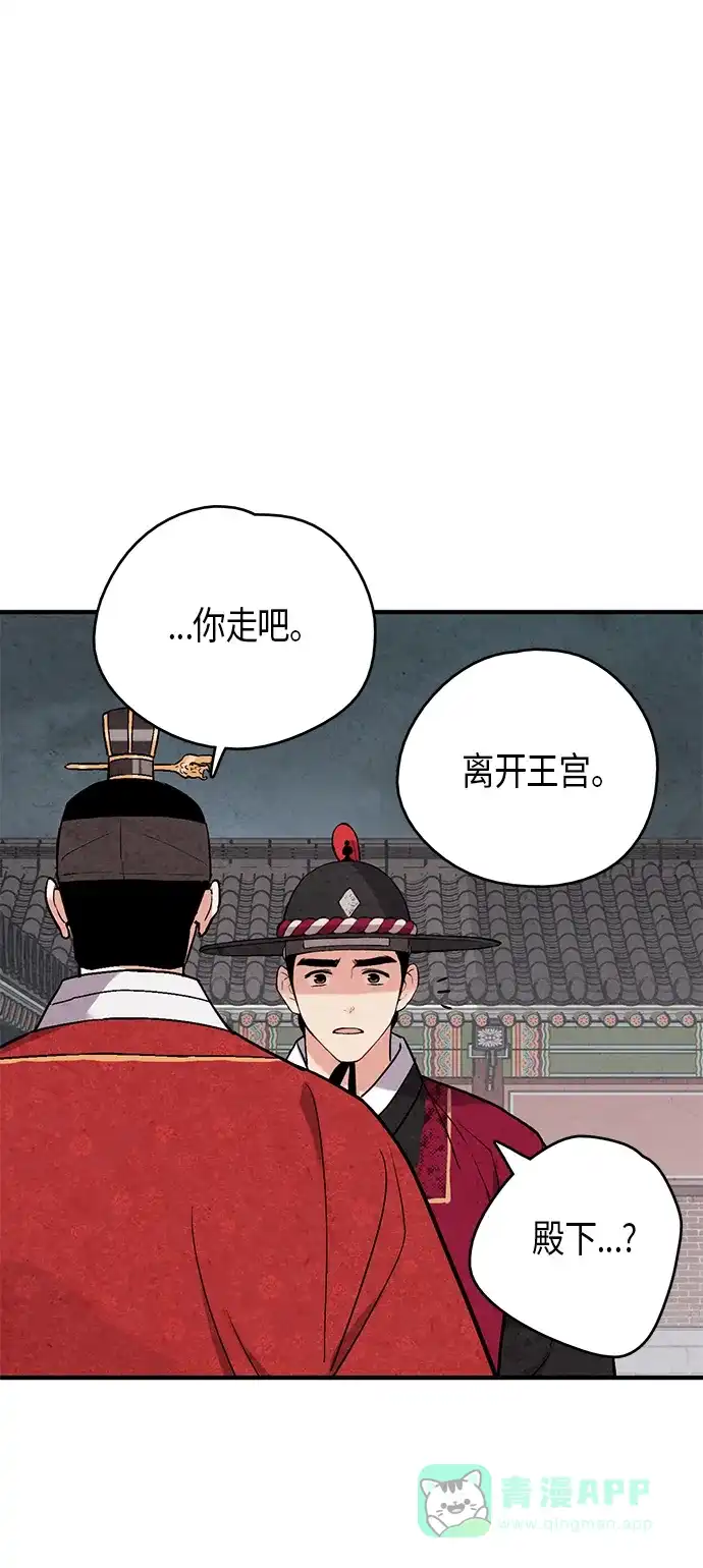 《禁婚令》第61话 第41页