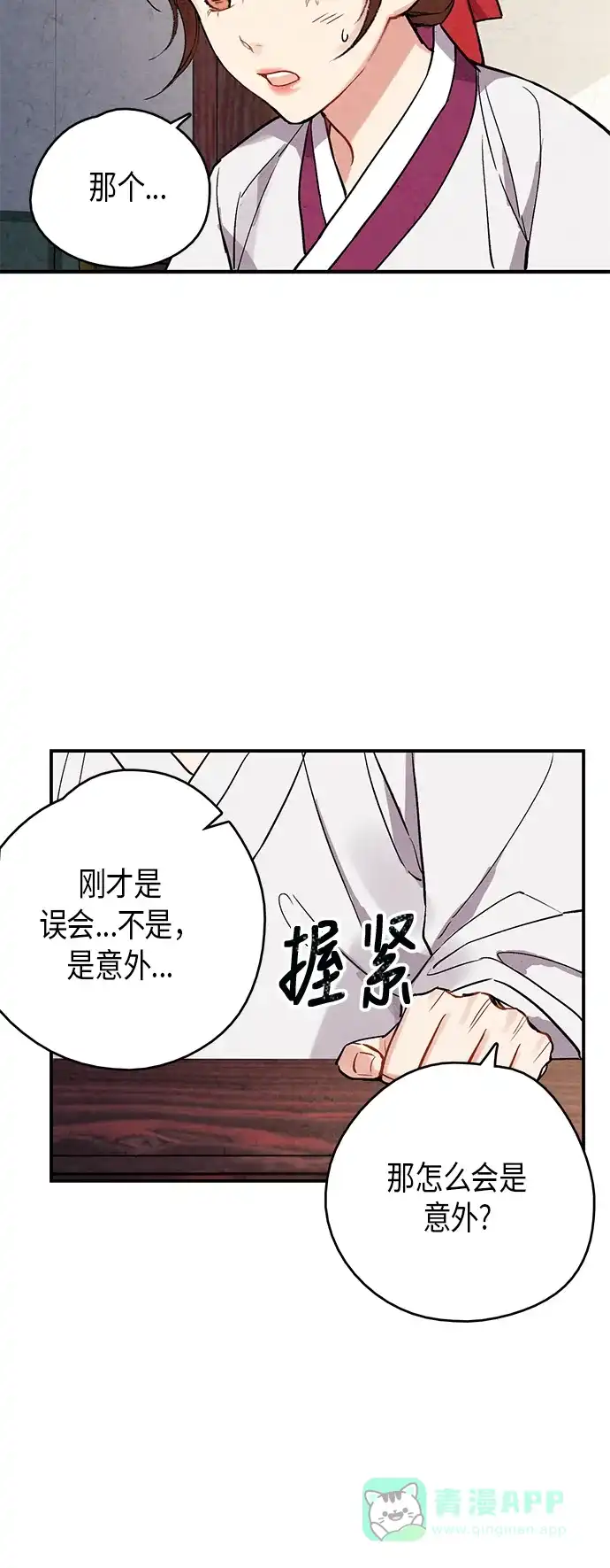 《禁婚令》第61话 第49页