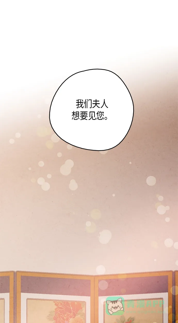 《禁婚令》第61话 第62页