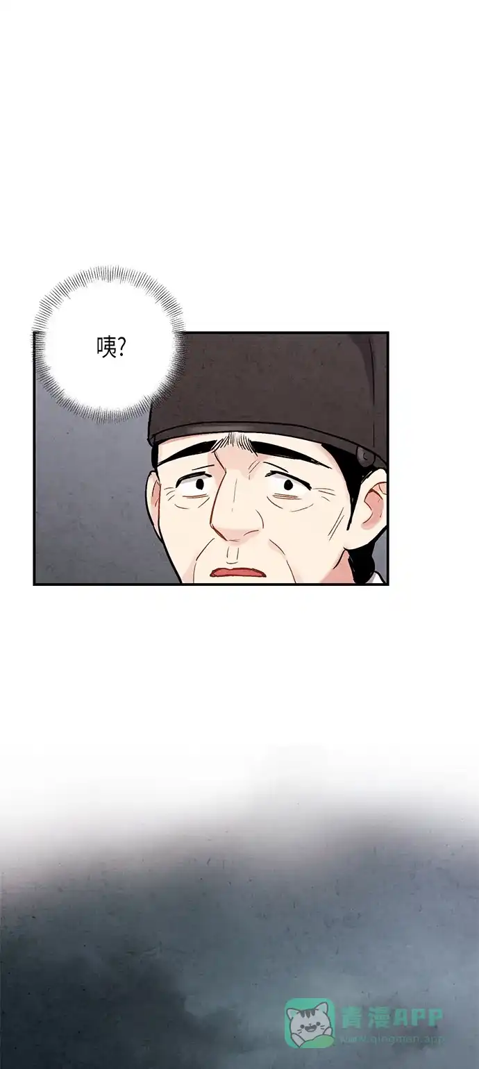 《禁婚令》第61话 第6页