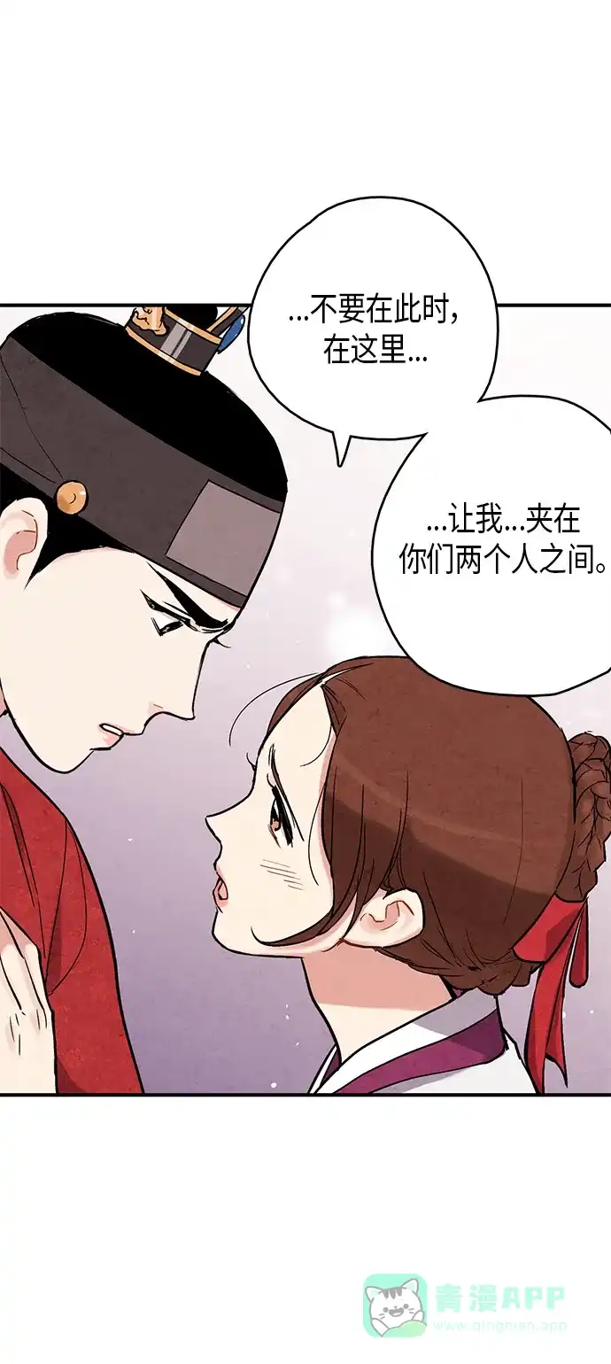 《禁婚令》第61话 第36页