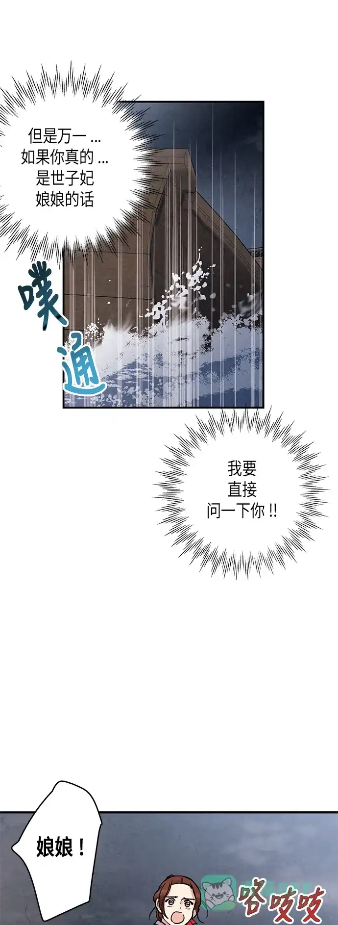 《禁婚令》第62话 第45页