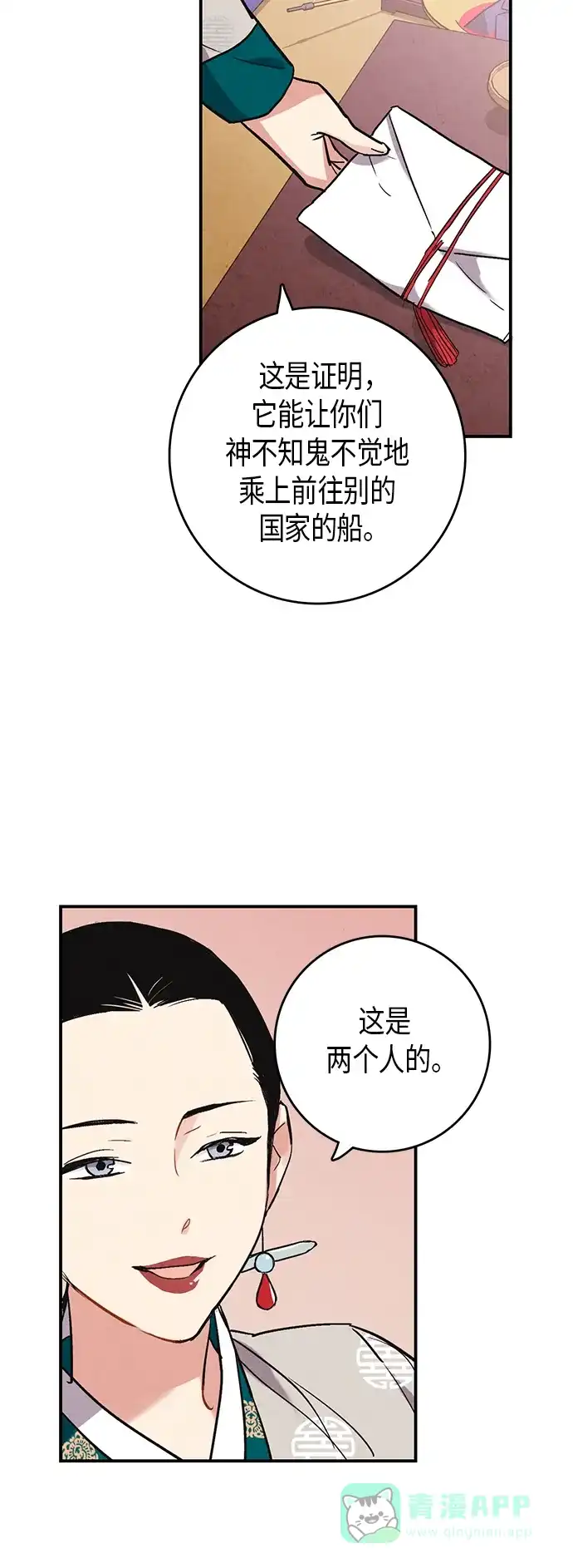 《禁婚令》第62话 第3页
