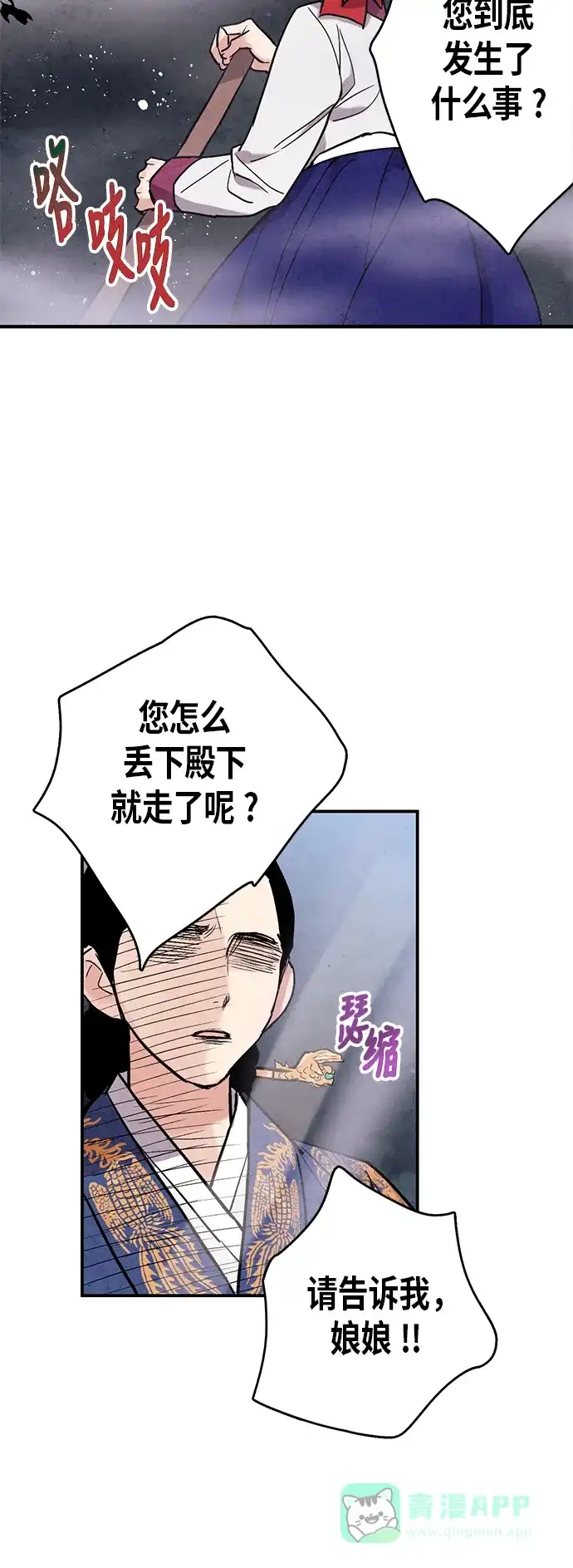 《禁婚令》第62话 第47页