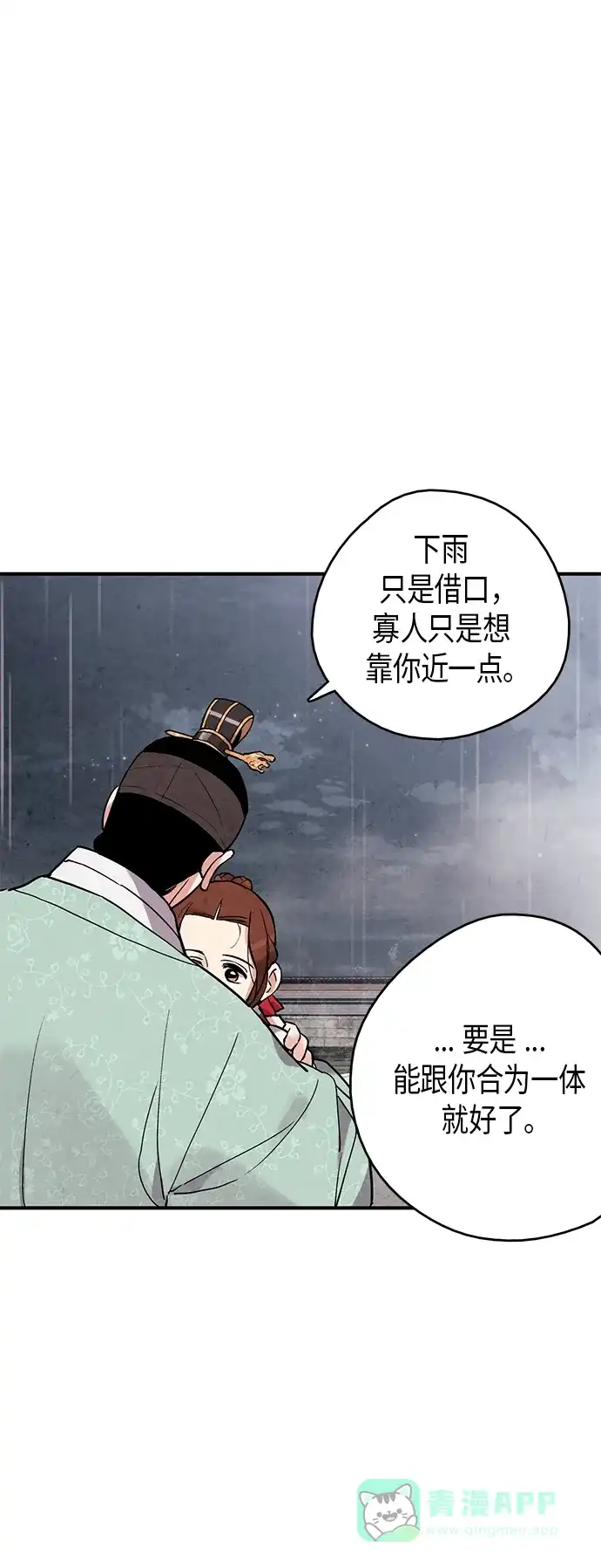 《禁婚令》第62话 第28页
