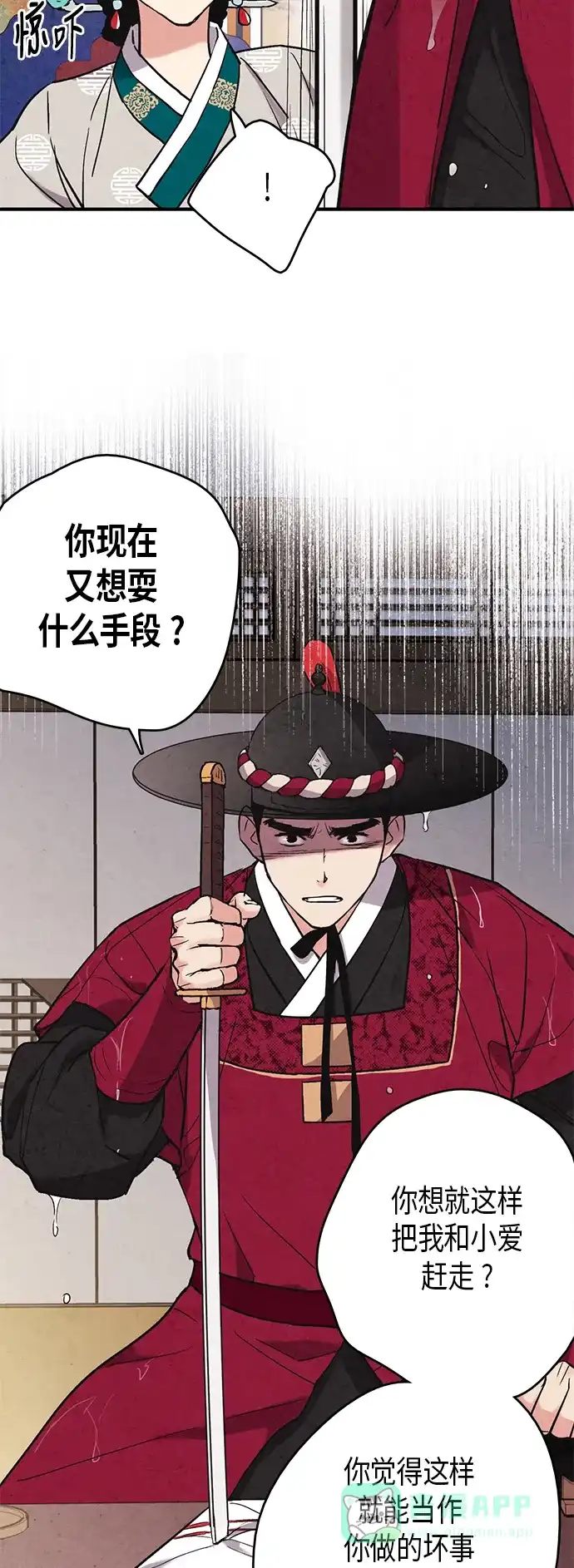 《禁婚令》第62话 第6页