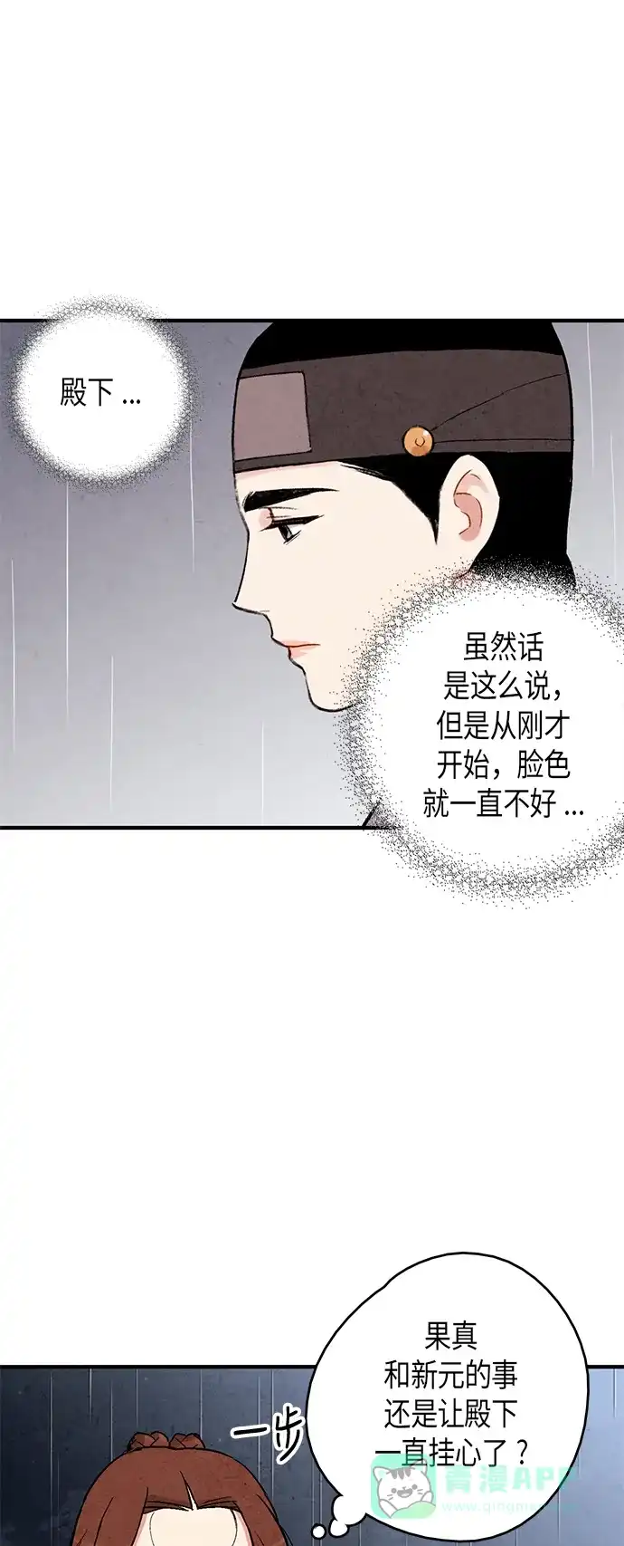 《禁婚令》第62话 第20页