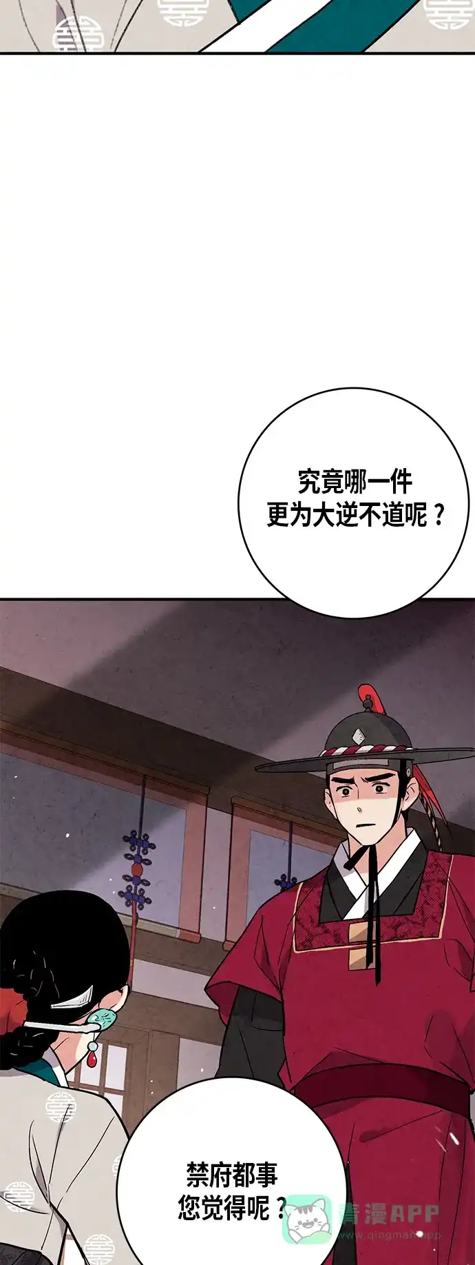 《禁婚令》第62话 第11页