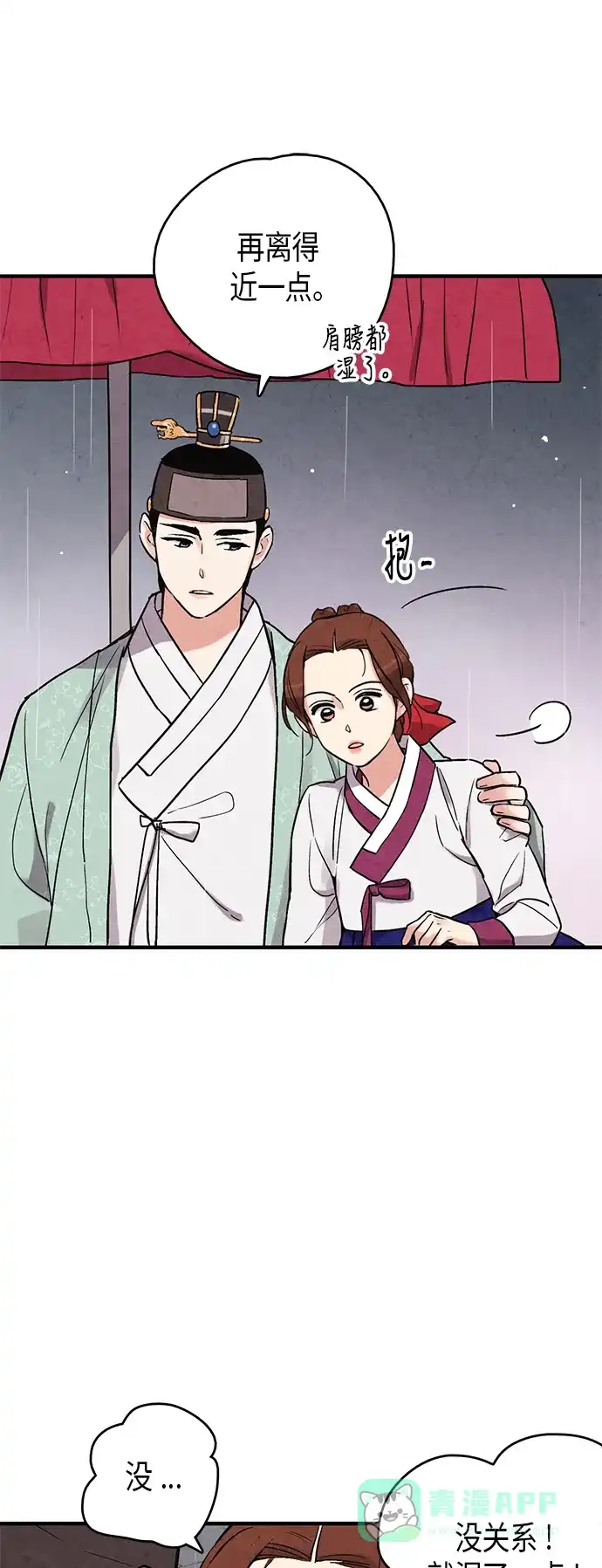 《禁婚令》第62话 第26页