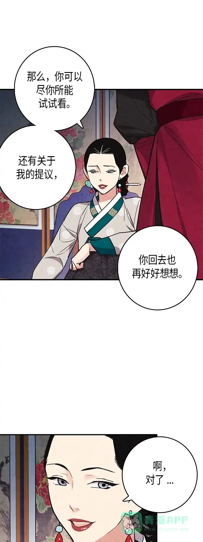 《禁婚令》第62话 第8页