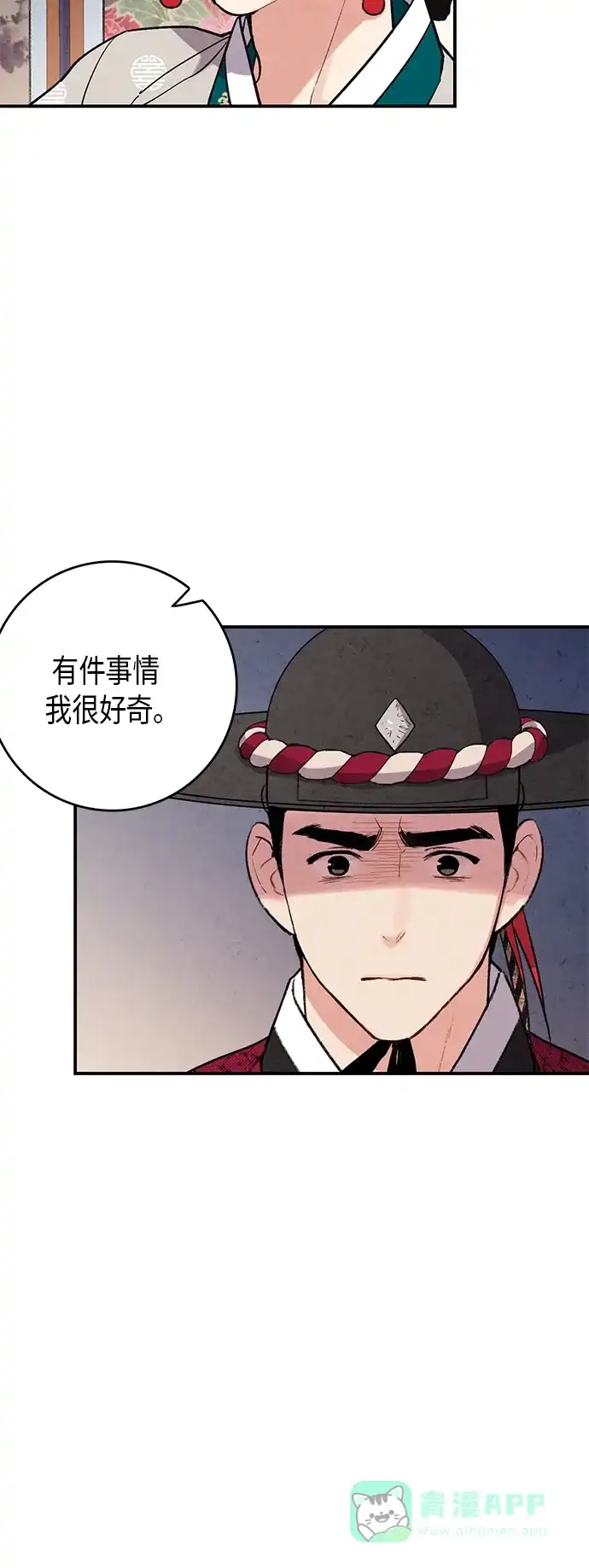 《禁婚令》第62话 第9页
