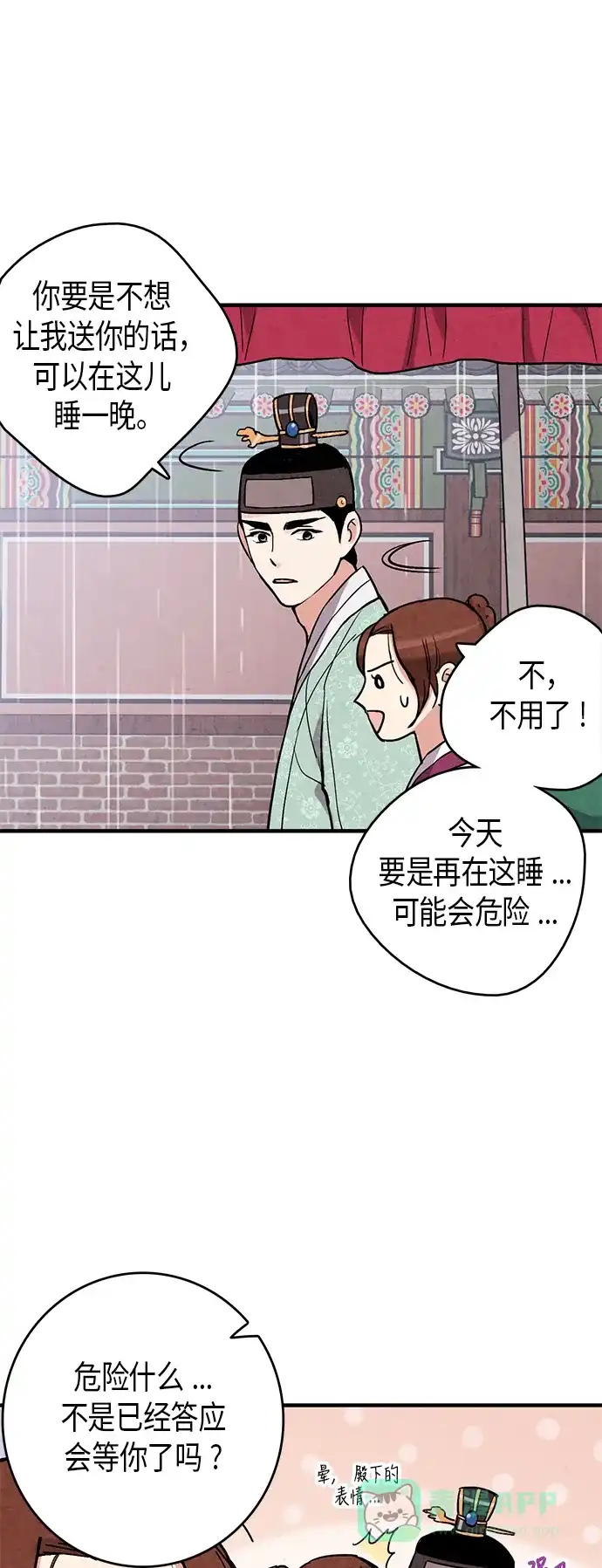 《禁婚令》第62话 第16页