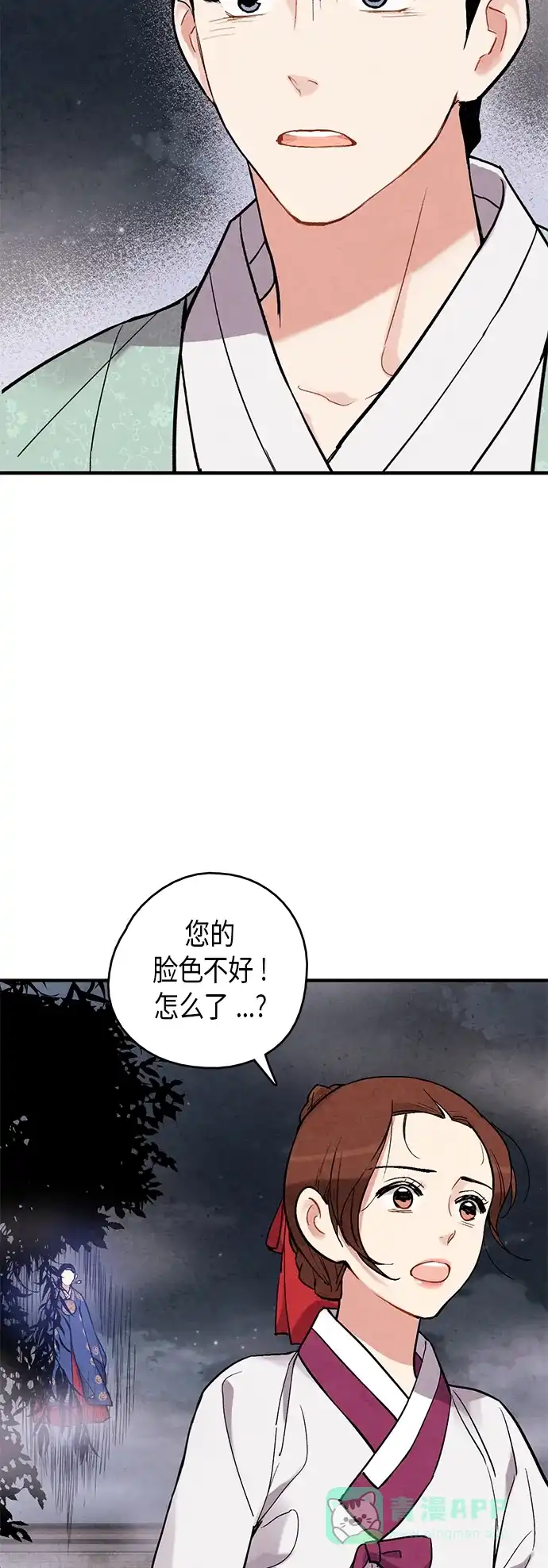 《禁婚令》第62话 第33页