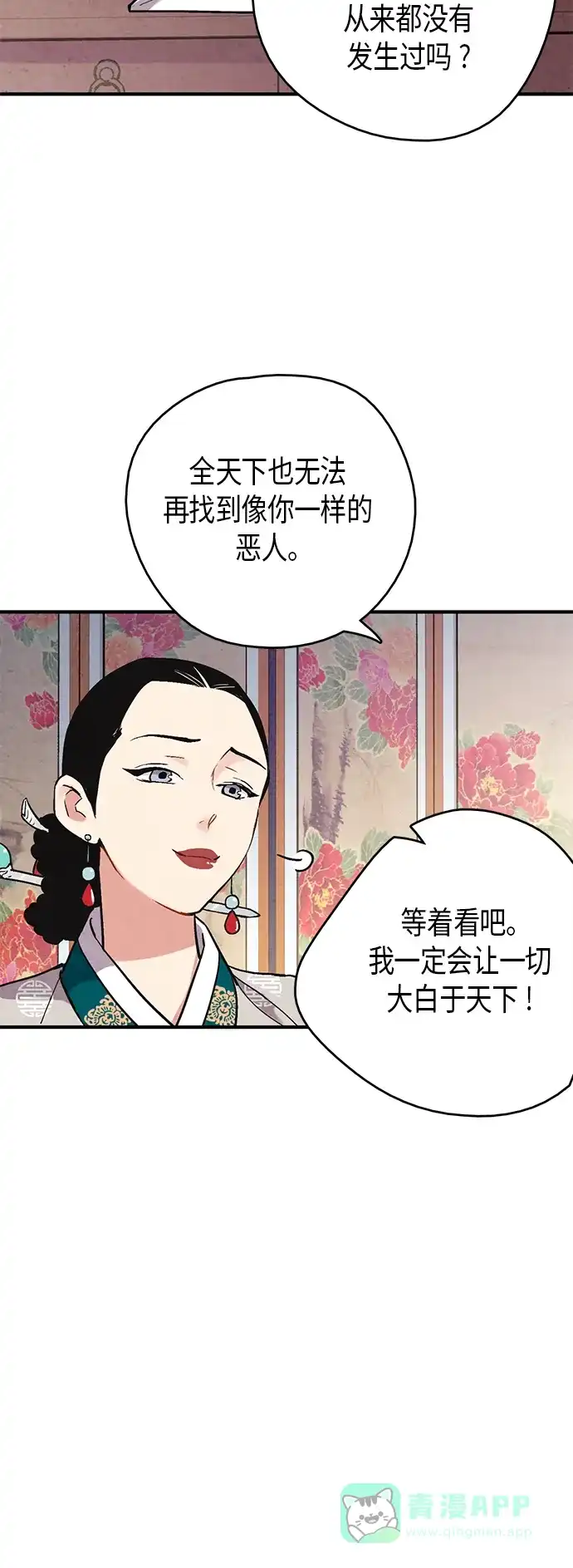 《禁婚令》第62话 第7页