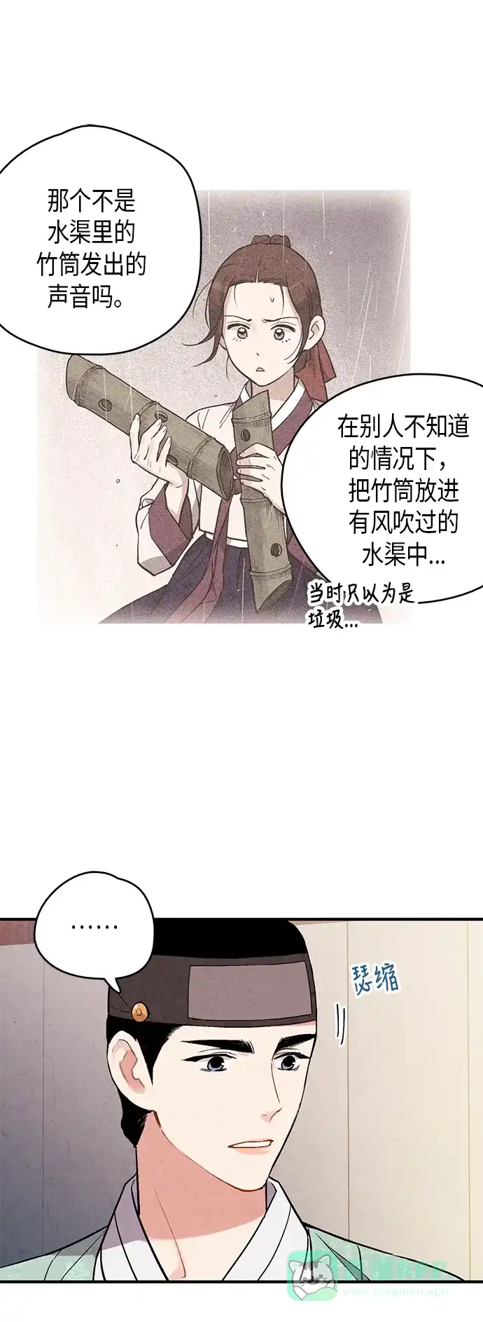 《禁婚令》第63话 第14页