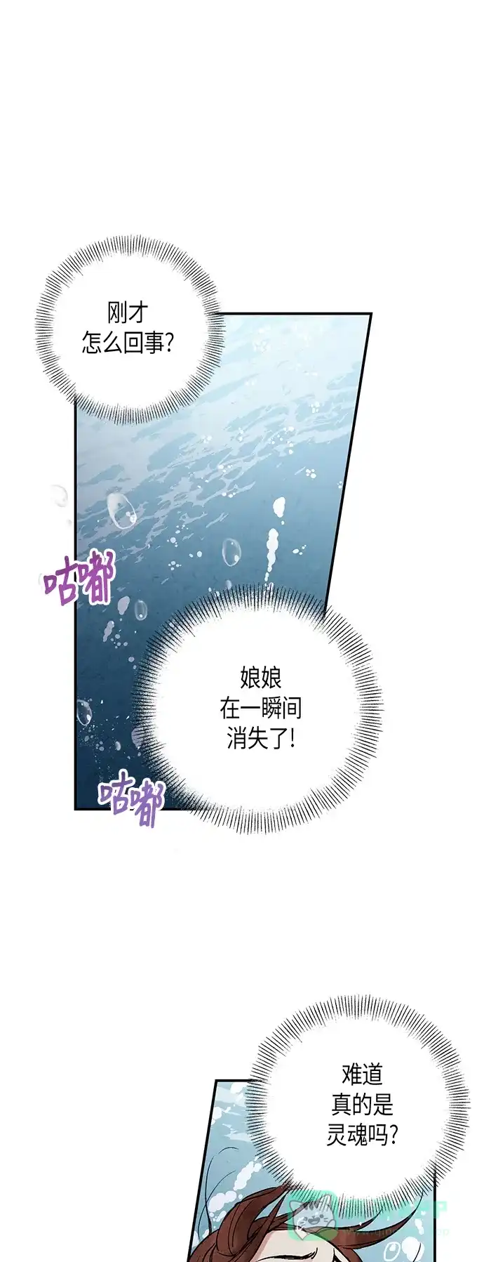 《禁婚令》第63话 第2页