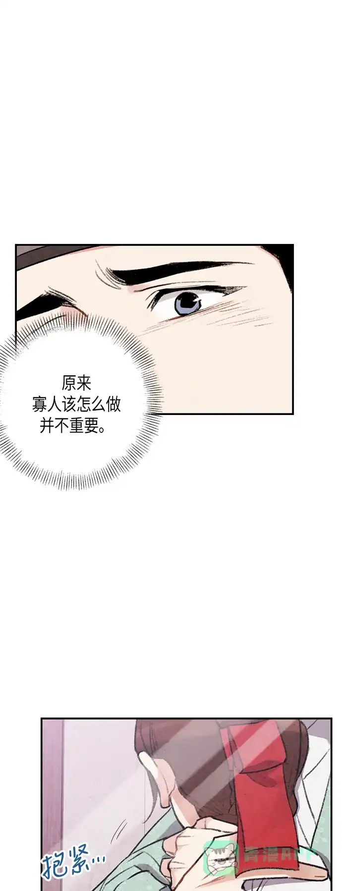 《禁婚令》第63话 第28页