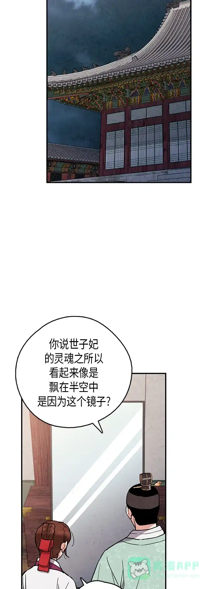 《禁婚令》第63话 第11页