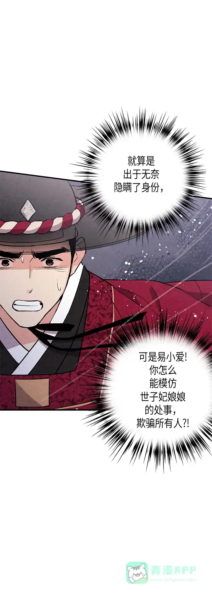 《禁婚令》第63话 第49页