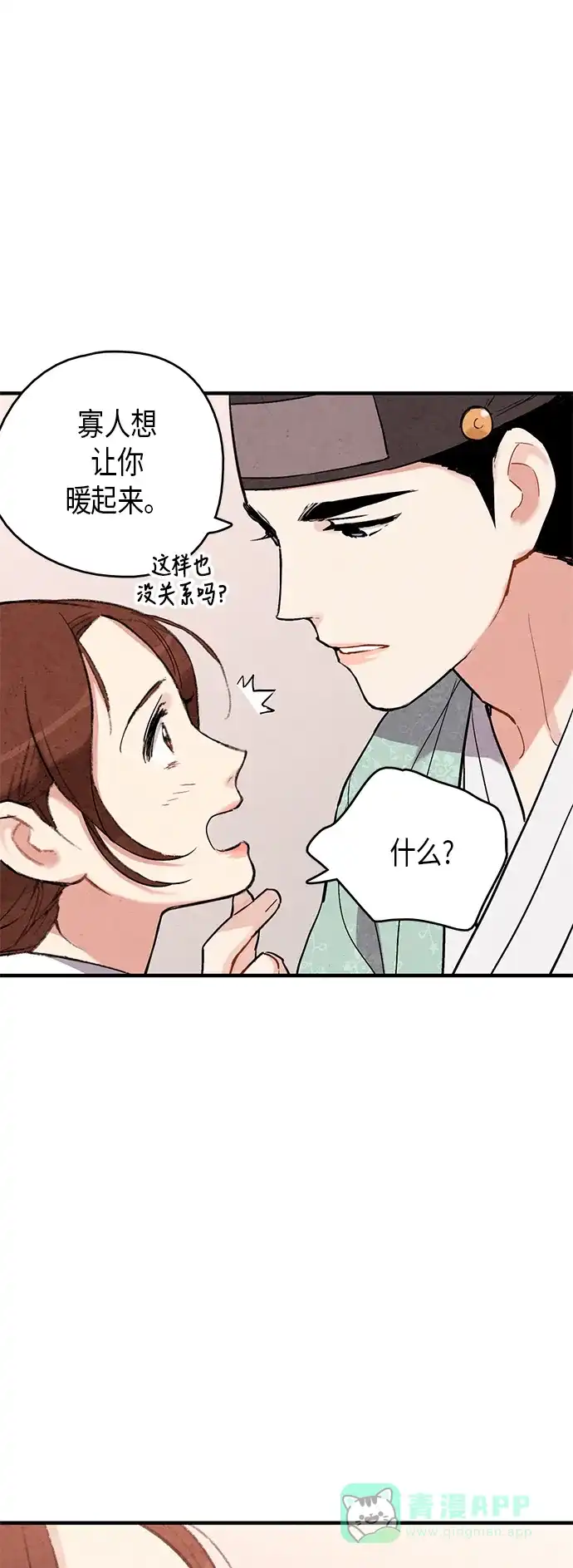 《禁婚令》第63话 第35页