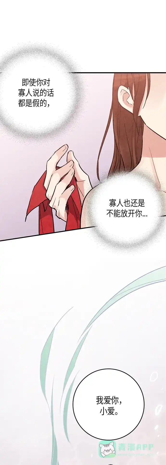 《禁婚令》第63话 第44页