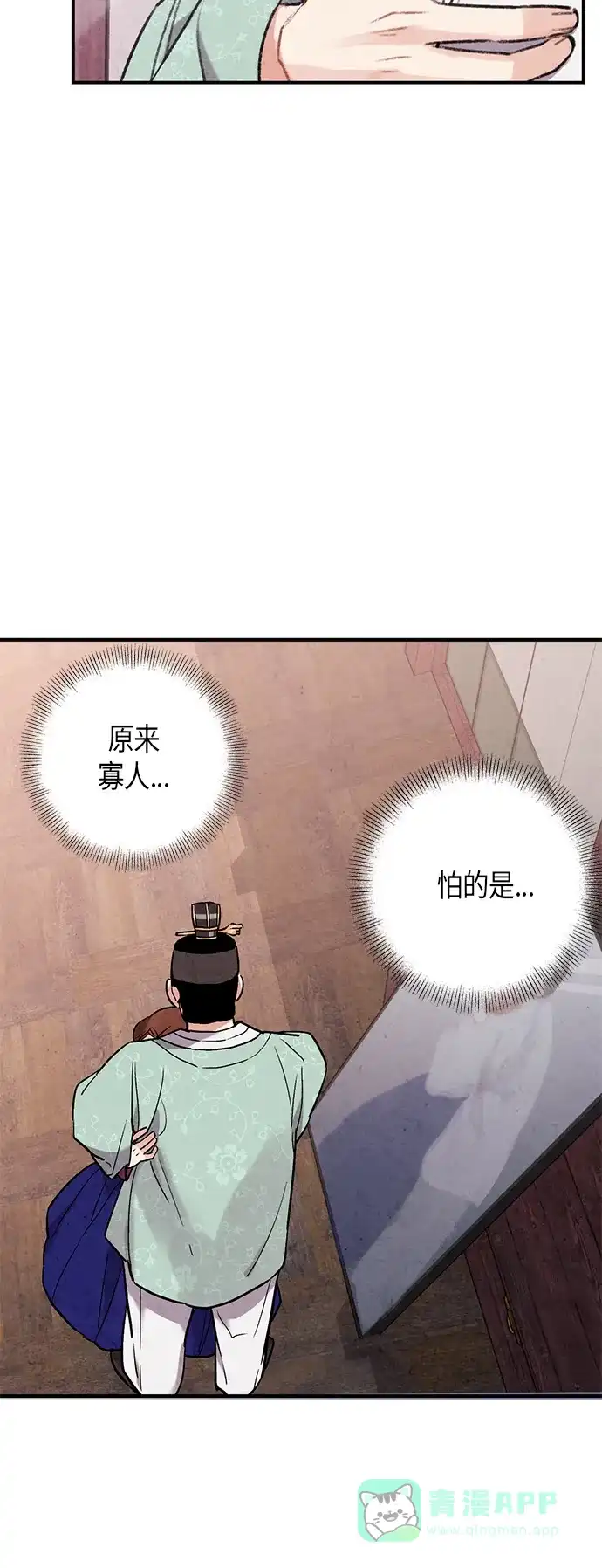 《禁婚令》第63话 第29页