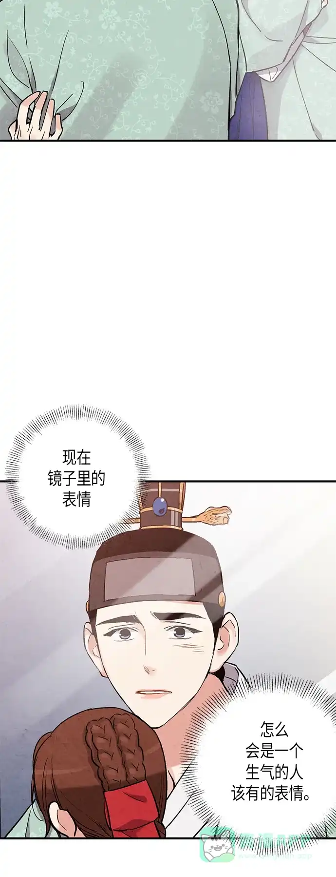《禁婚令》第63话 第27页