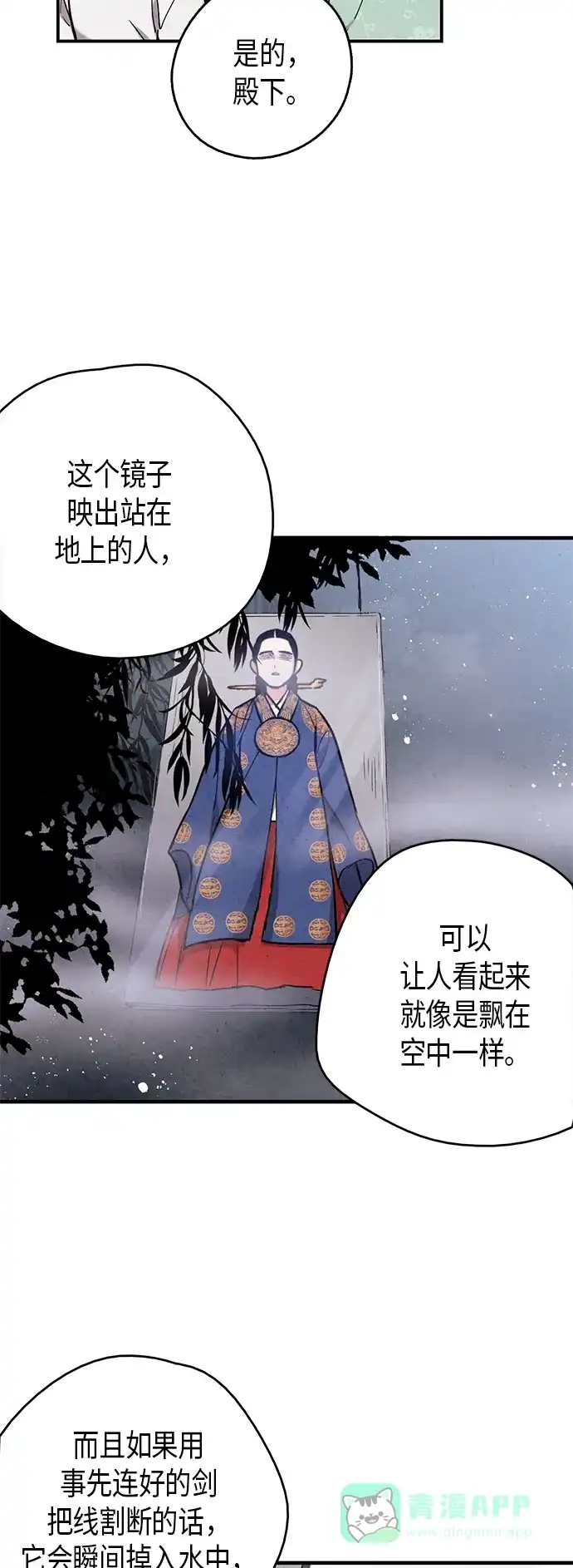 《禁婚令》第63话 第12页