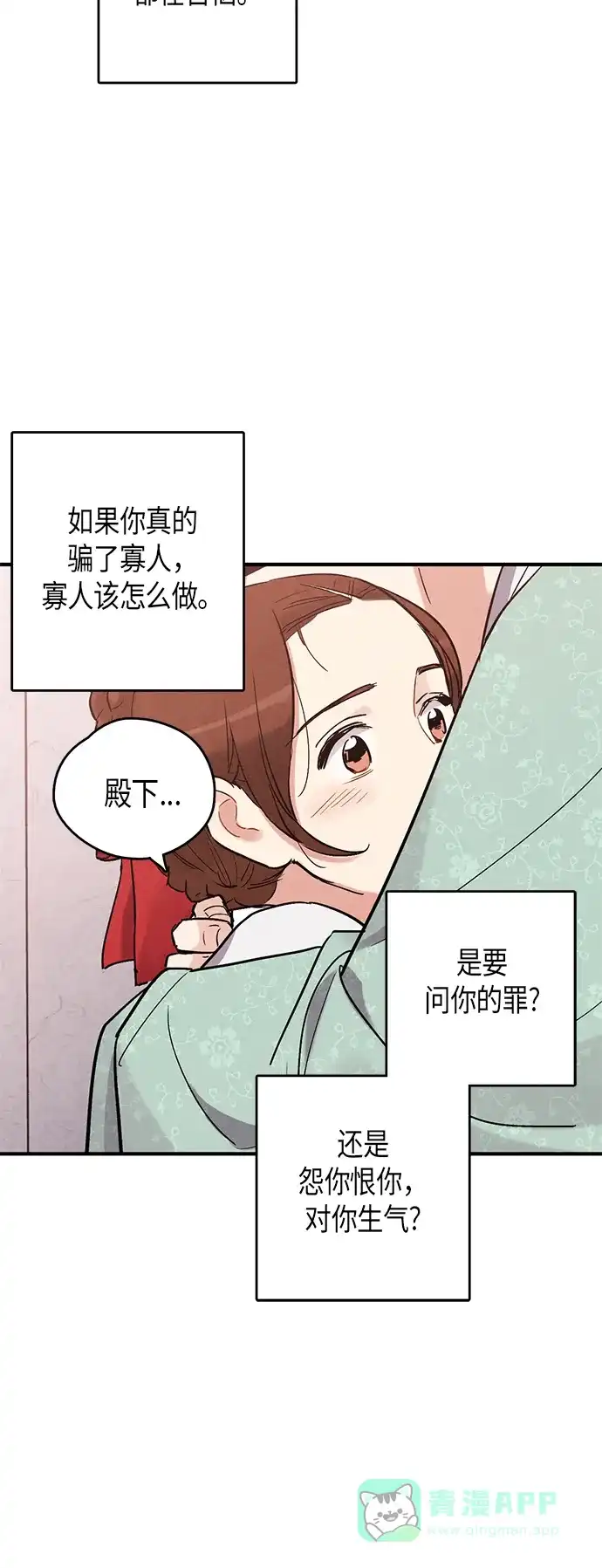 《禁婚令》第63话 第25页