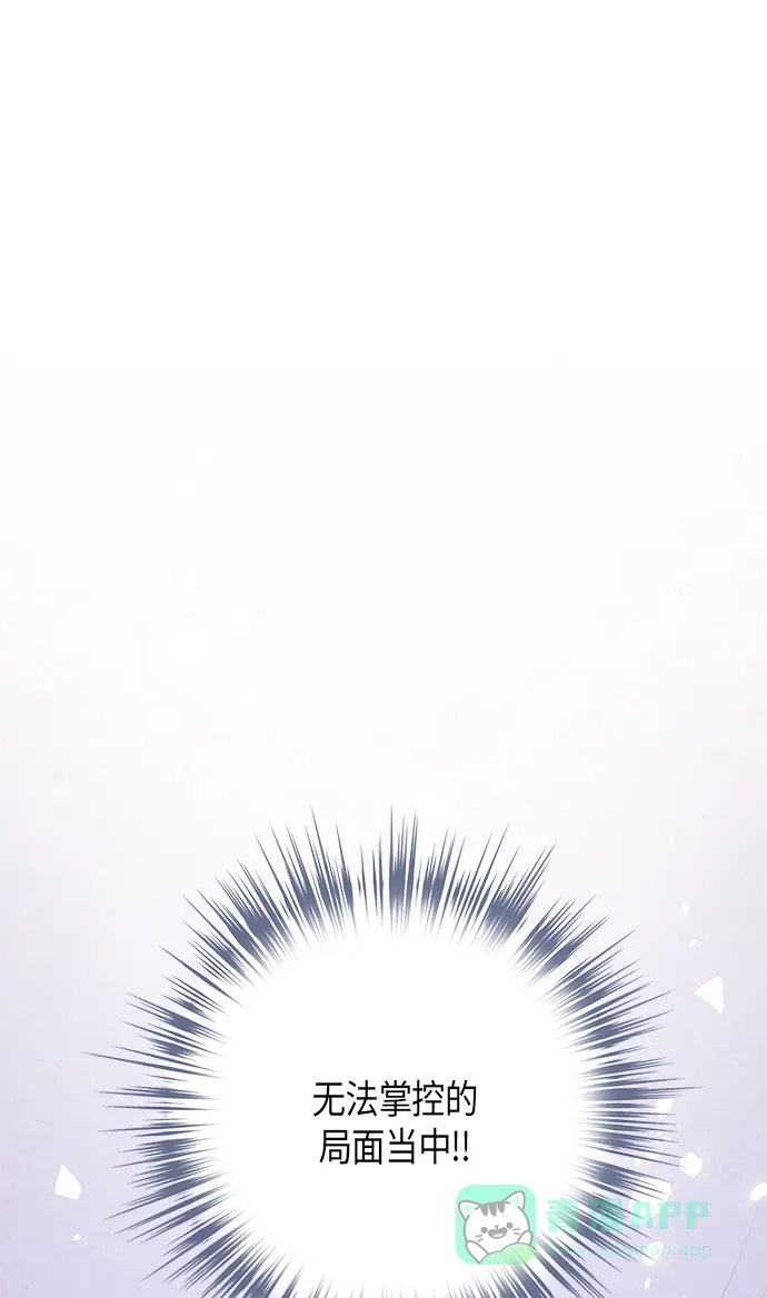 《禁婚令》第63话 第52页