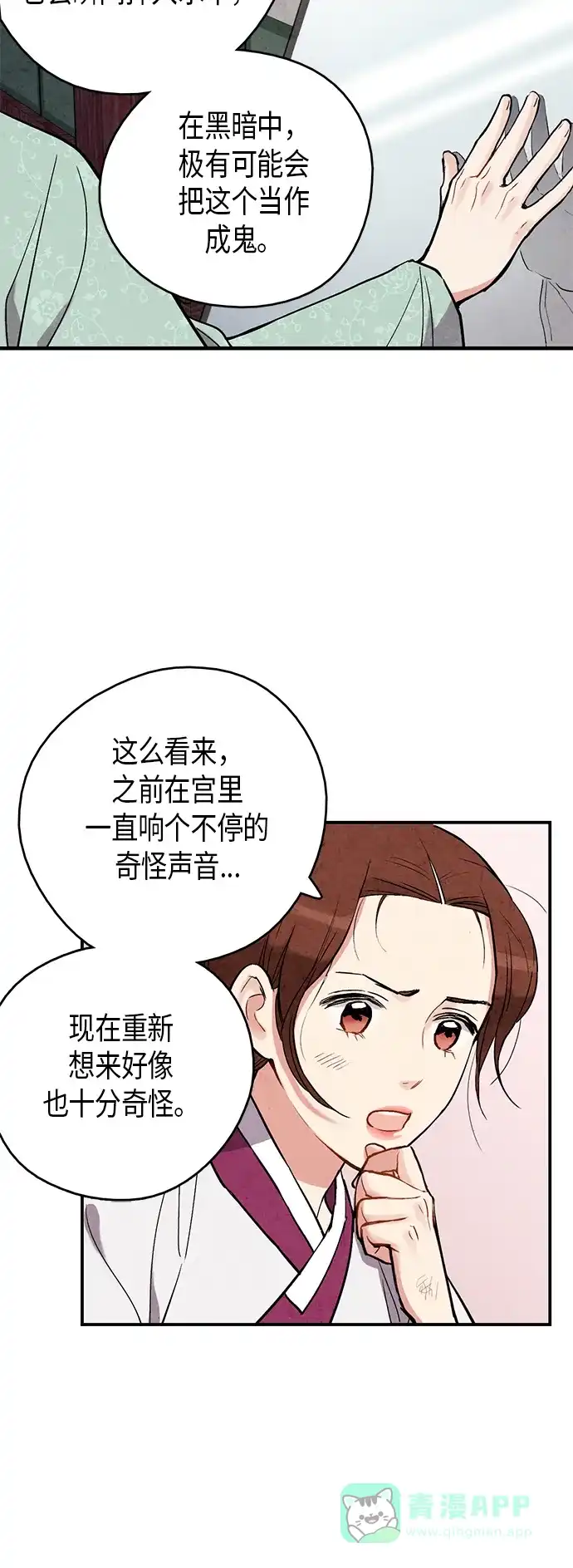 《禁婚令》第63话 第13页