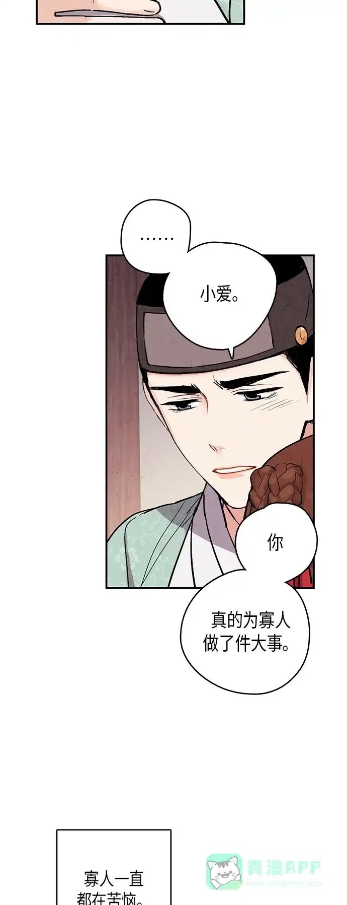 《禁婚令》第63话 第24页