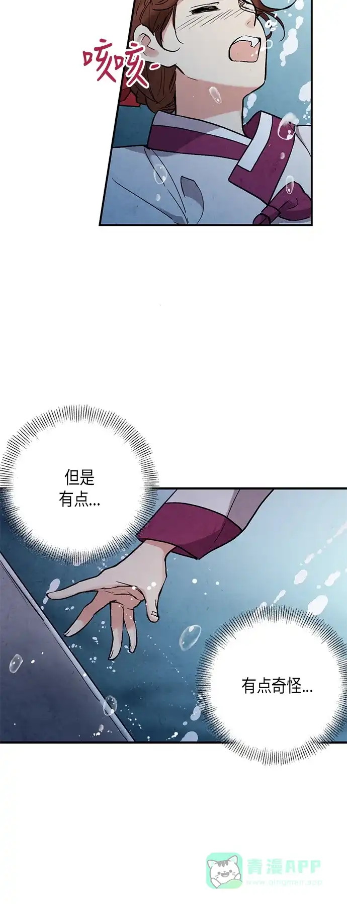 《禁婚令》第63话 第3页