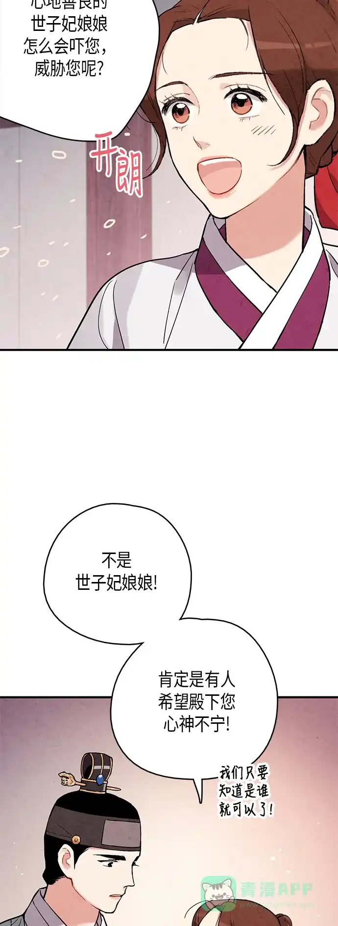 《禁婚令》第63话 第16页