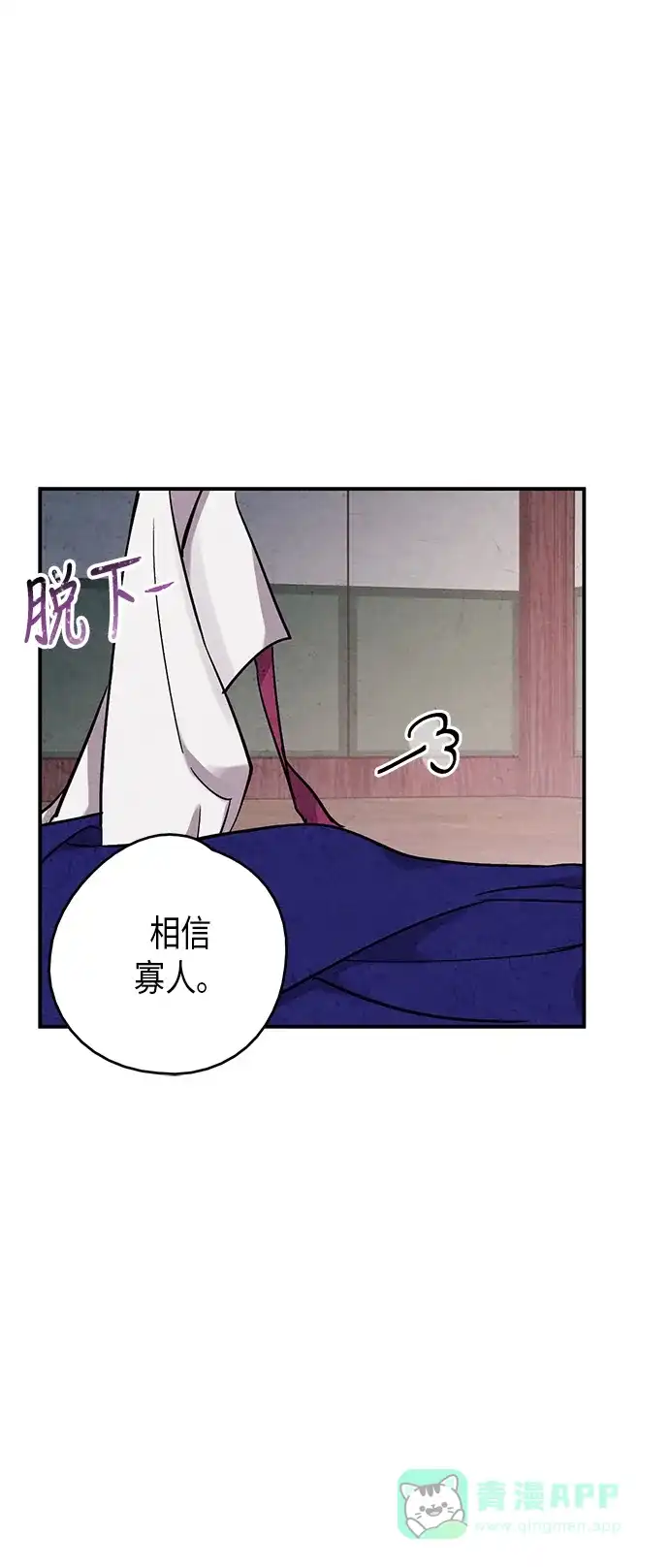 《禁婚令》第63话 第43页