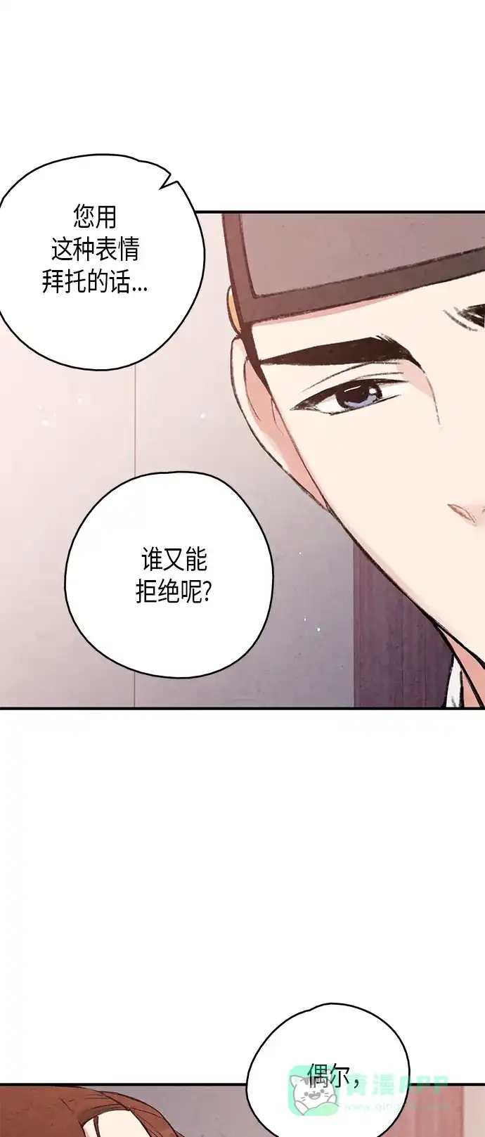 《禁婚令》第63话 第38页