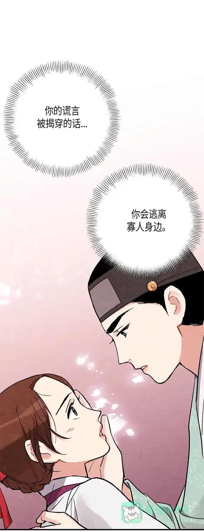 《禁婚令》第63话 第30页