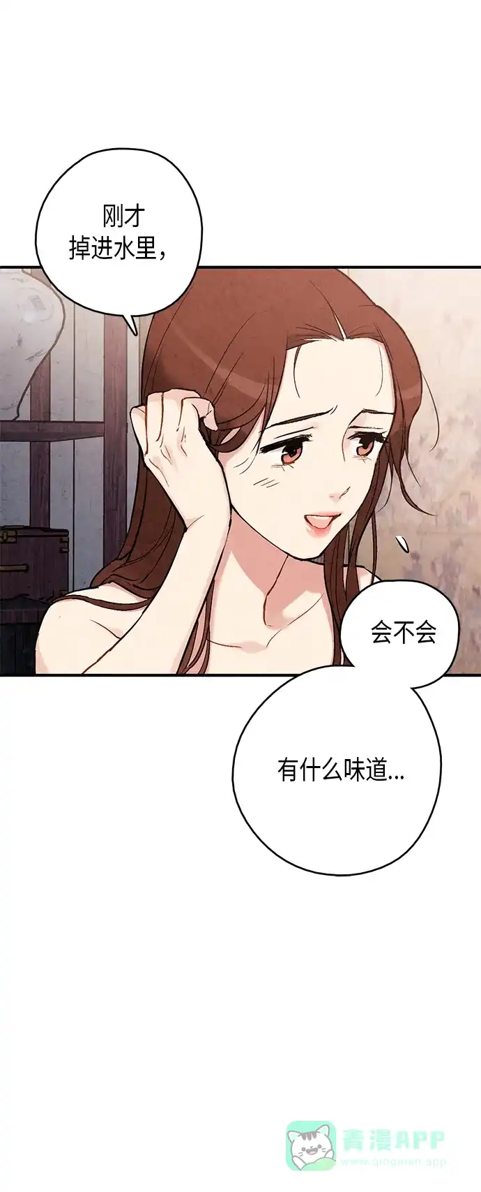 《禁婚令》第64话 第13页