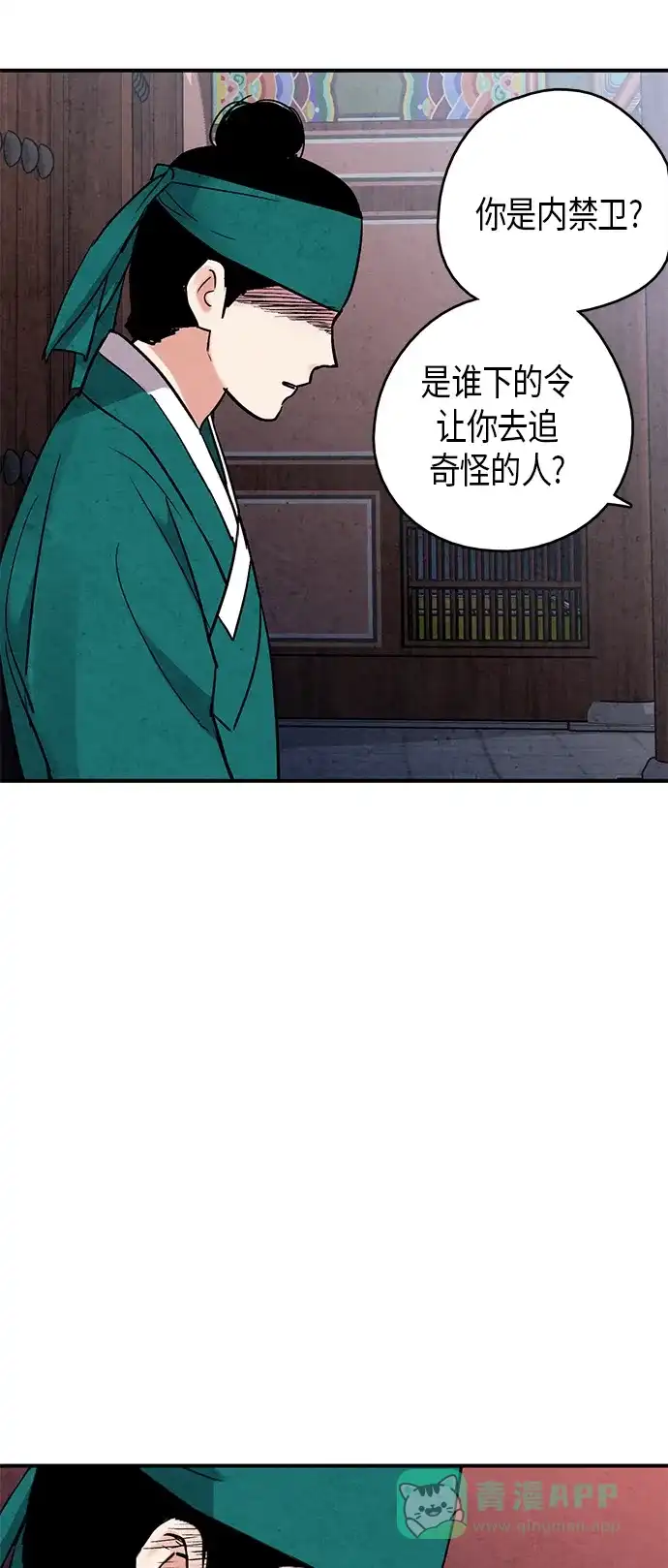 《禁婚令》第64话 第47页