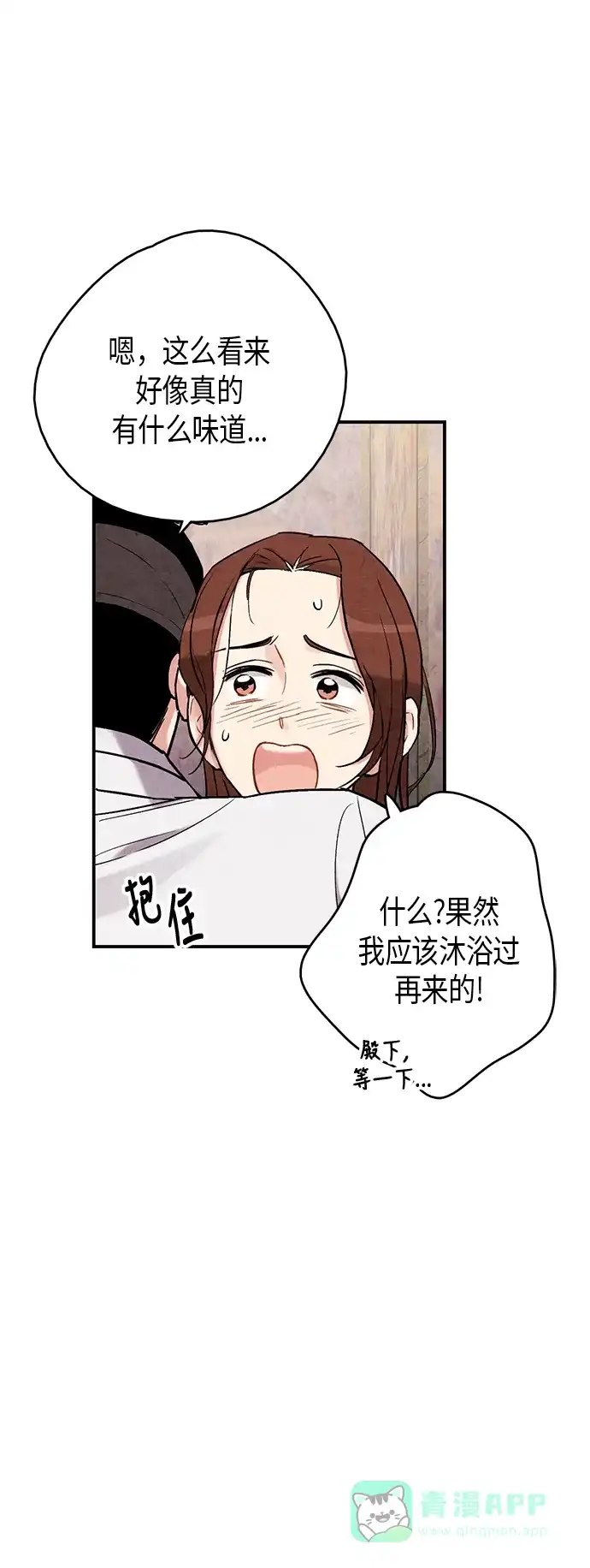 《禁婚令》第64话 第16页