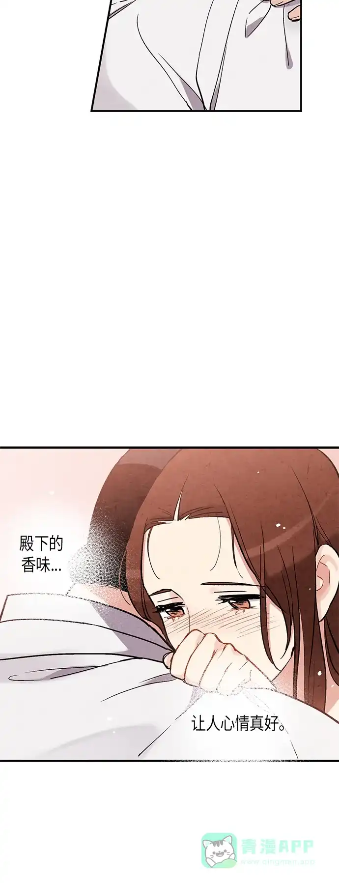 《禁婚令》第64话 第21页