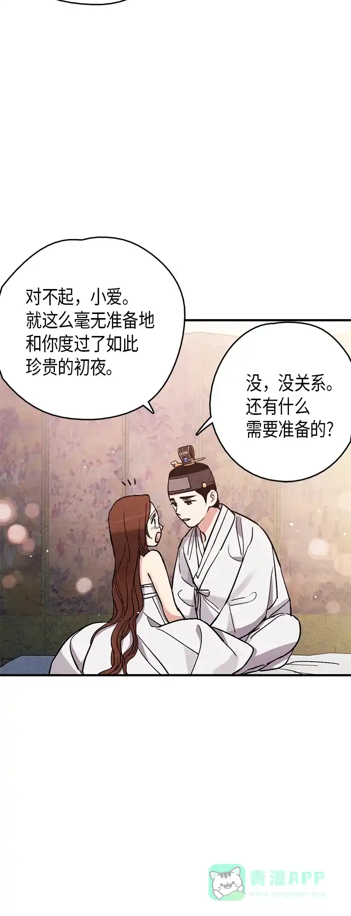 《禁婚令》第64话 第7页