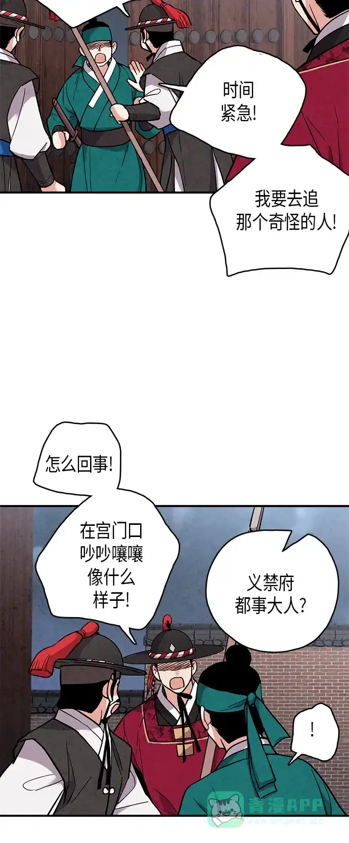 《禁婚令》第64话 第42页
