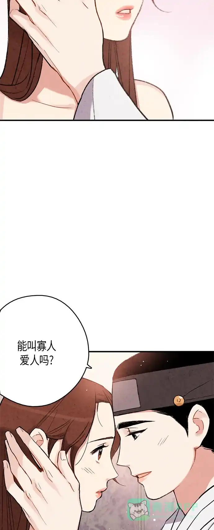 《禁婚令》第64话 第28页