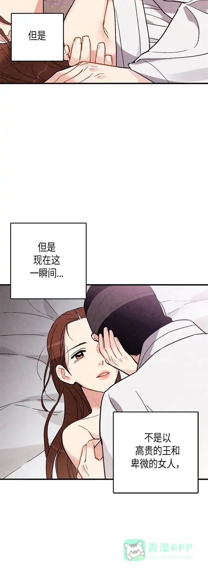《禁婚令》第64话 第36页