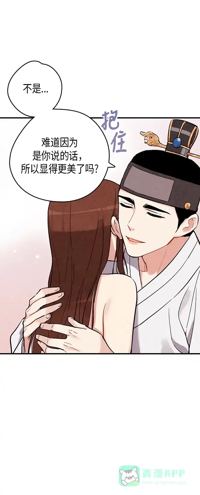《禁婚令》第64话 第10页