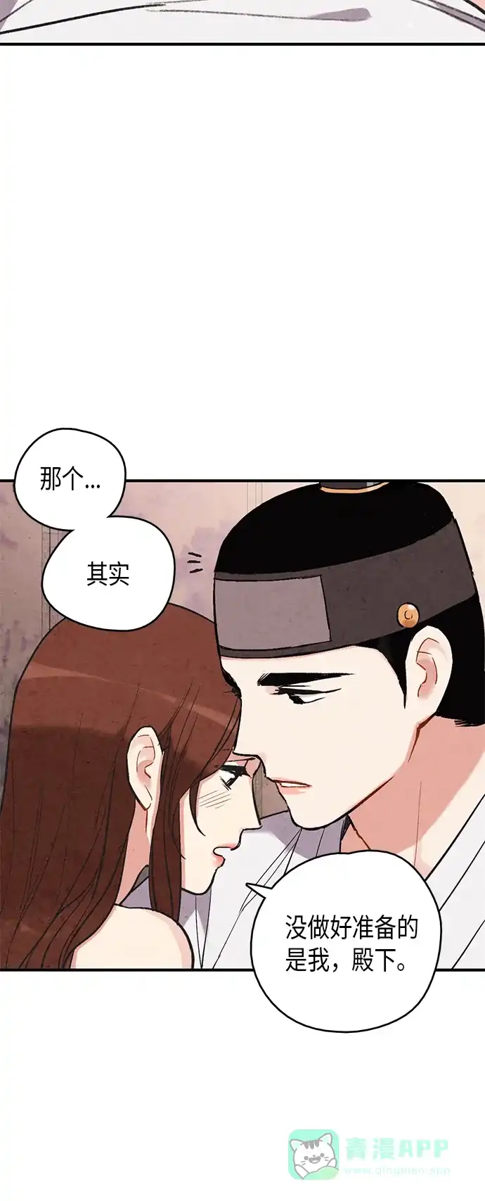 《禁婚令》第64话 第12页