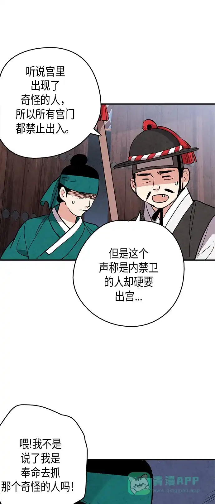 《禁婚令》第64话 第44页