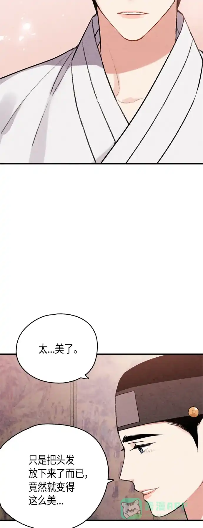 《禁婚令》第64话 第6页